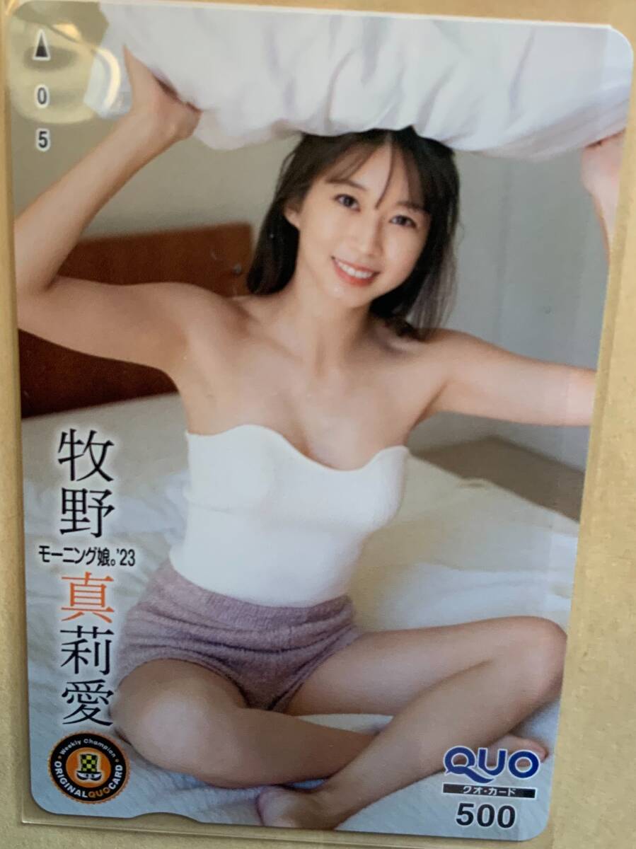 牧野真莉愛　モーニング娘。'23　QUOカード　週刊チャンピオン　抽プレ　クオカード　部屋着ver._画像1