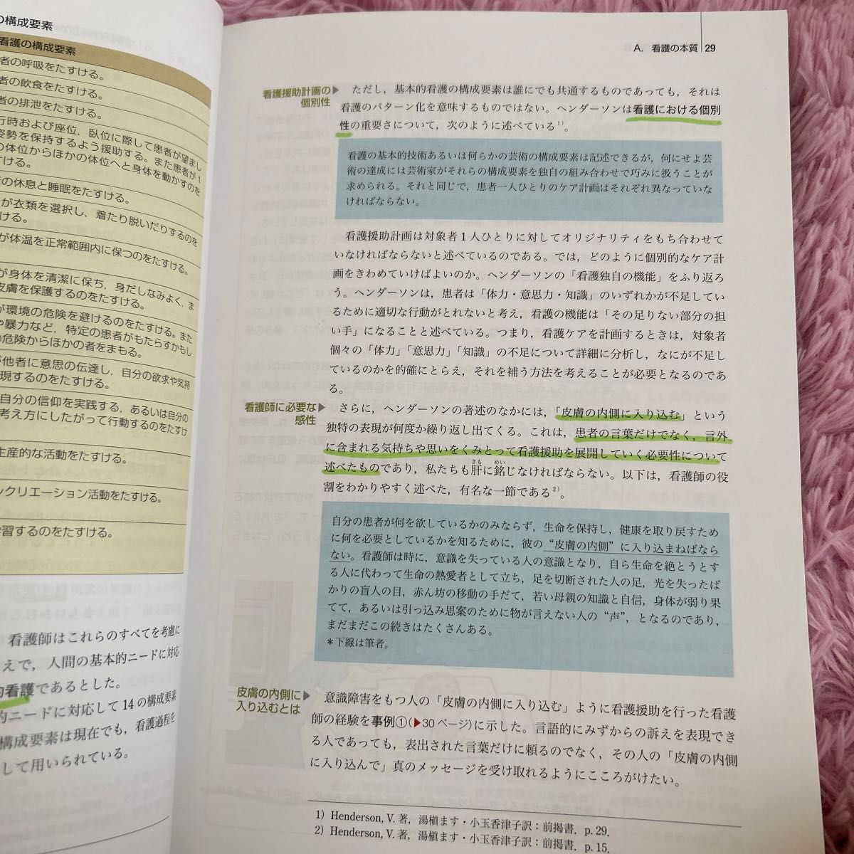 系統看護学講座 医学書院　専門分野1 基礎看護学① 看護学概論