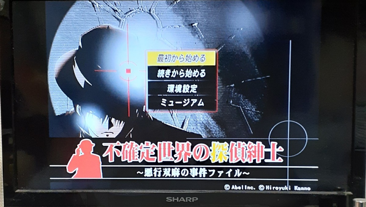 PS2「不確定世界の探偵紳士 悪行双麻の事件ファイル」菅野ひろゆき_画像4