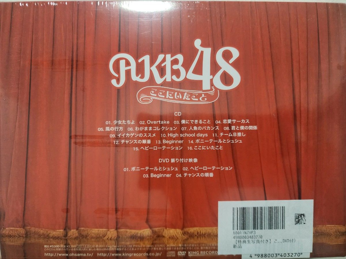 AKB48 ここにいたこと 初回限定盤 新品未開封 フォトブック+生写真付き