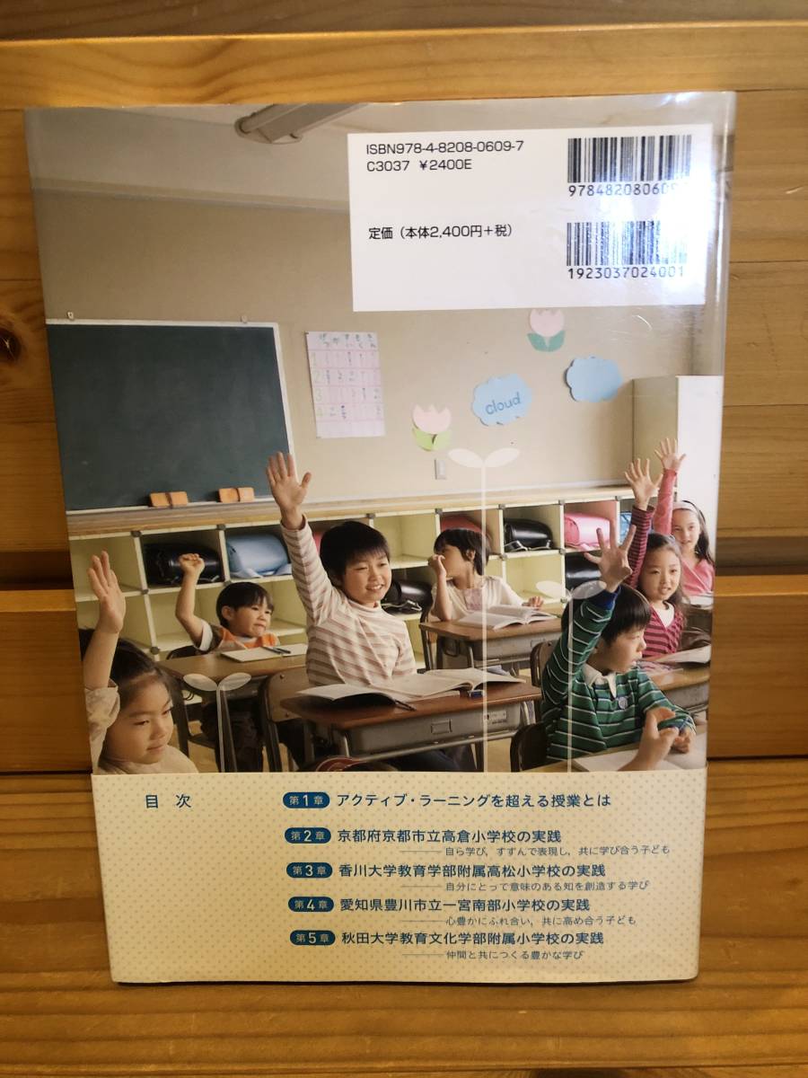 ※送料込※「小学校初　アクティブ・ラーニングを超える授業　石井英真　日本標準」古本_画像2