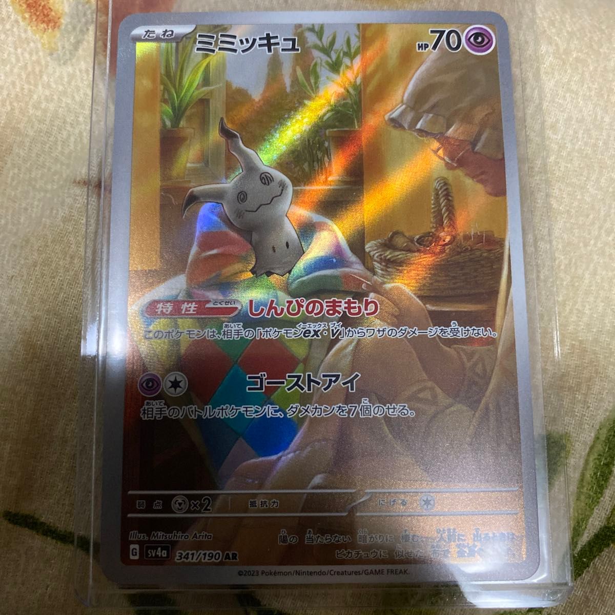 ポケモンカード ミミッキュ シャイニートレジャーex AR 新品 未 ポケモンカード ミミッキュ シャイニートレジャーex AR 新品 未
