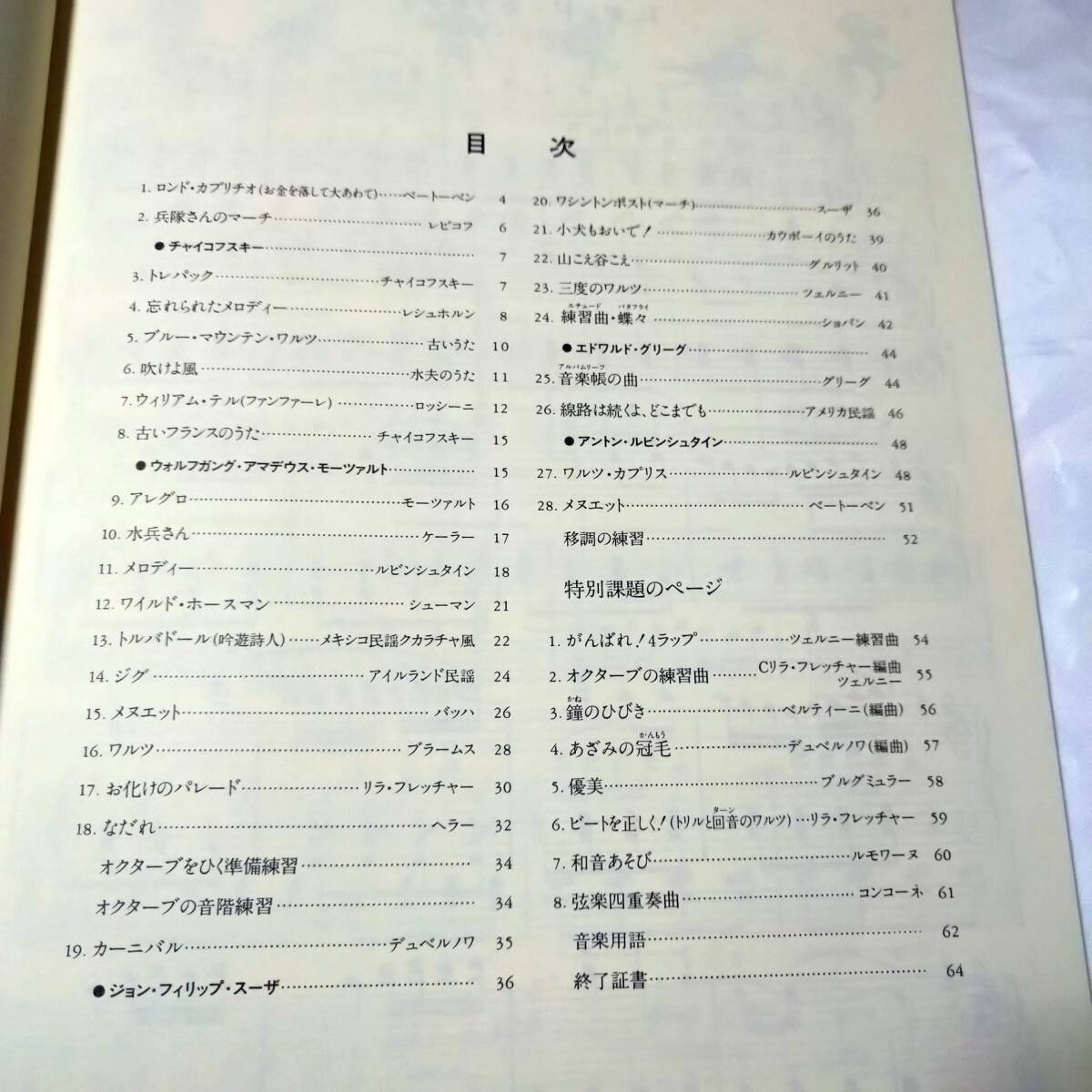 !li rough re tea - piano course book 5 all music . publish company Nakamura ..: explanation translation 