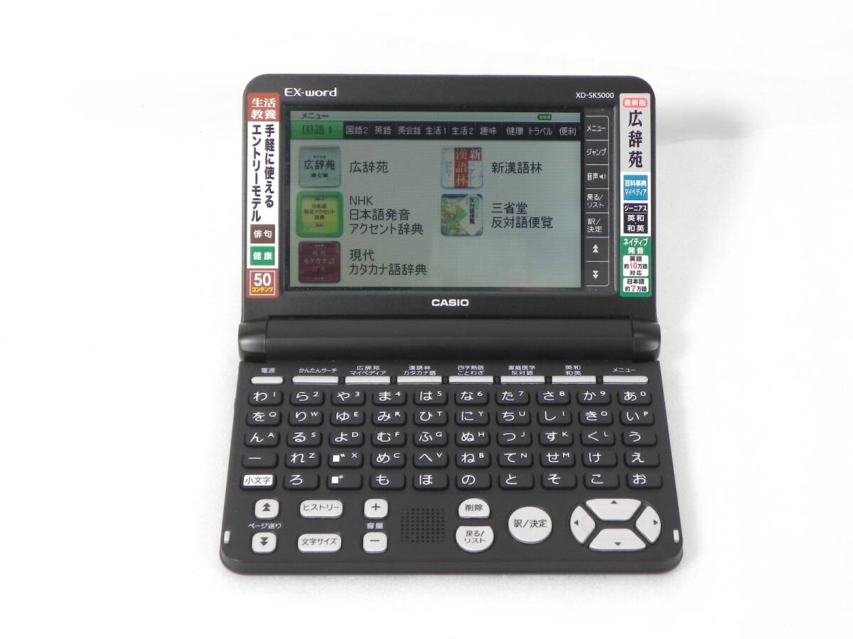 [R449]CASIO/カシオ Ex-word 電子辞書 XD-SK5000 専用ケース付_画像2