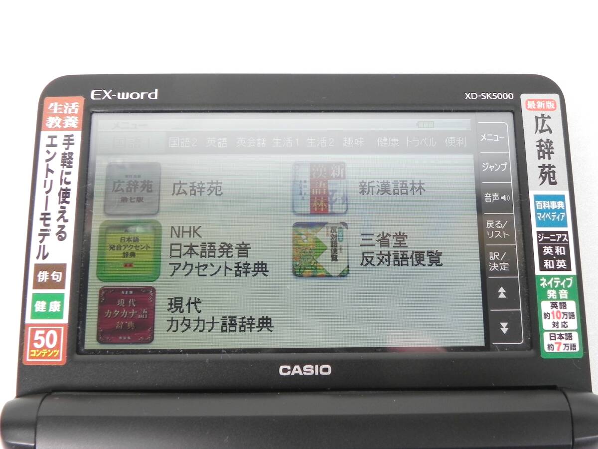 [R449]CASIO/カシオ Ex-word 電子辞書 XD-SK5000 専用ケース付_画像3