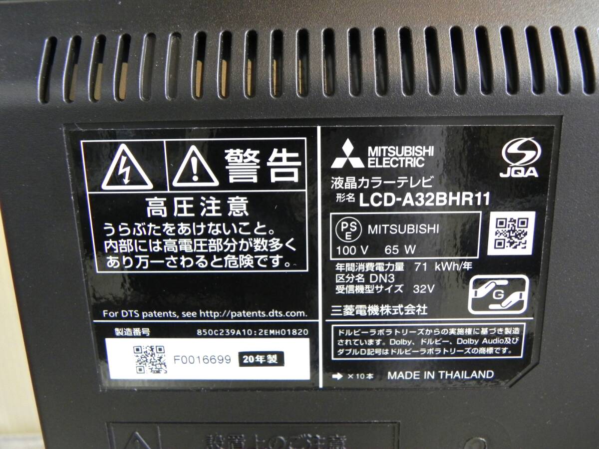 [R466]☆美品★三菱 HDD&ブルーレイ内蔵 液晶テレビ 32V型 LCD-A32BHR11 リモコン・取説付_画像8