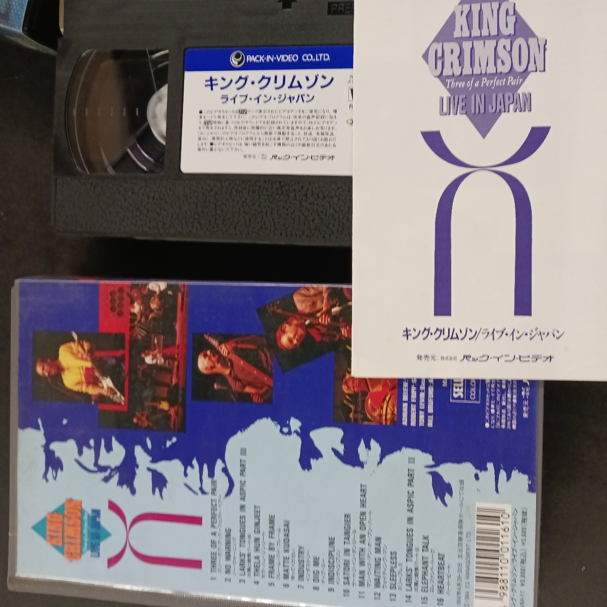 VHS_7】キング・クリムゾン 2本セット ライブインジャパン ビデオテープ_画像3