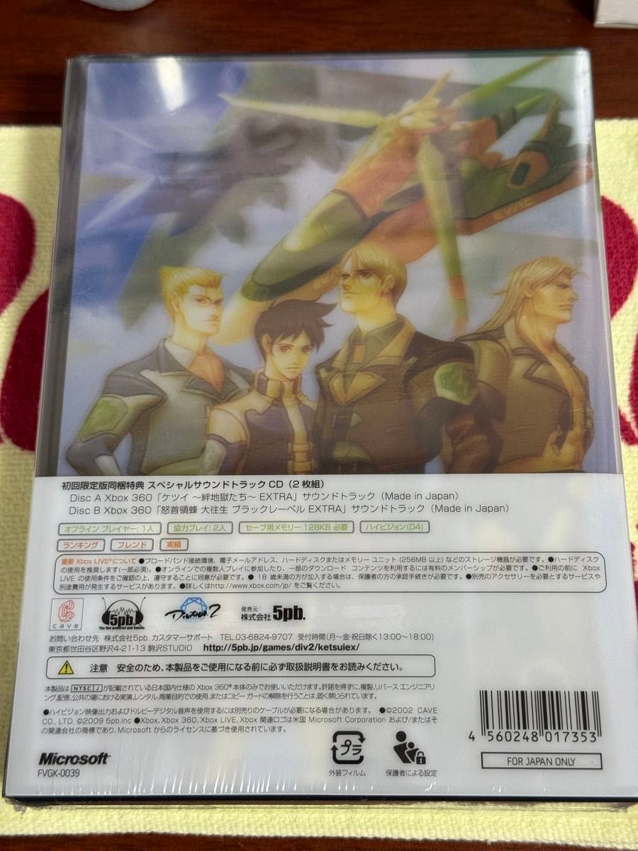 Xbox360 ケツイ絆地獄たち EXTRA 初回限定版 未開封