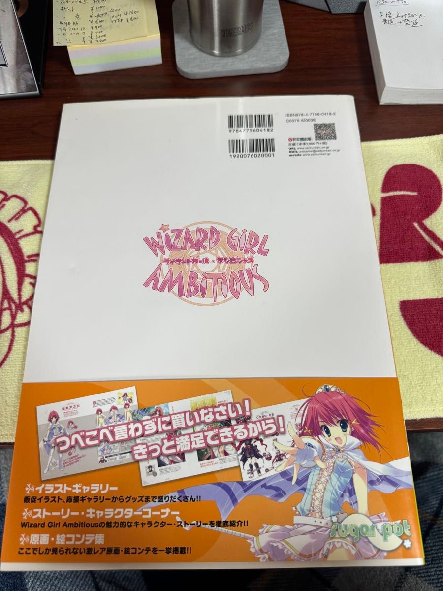 ウィザードガールアンビシャス ビジュアルファンブック 中古