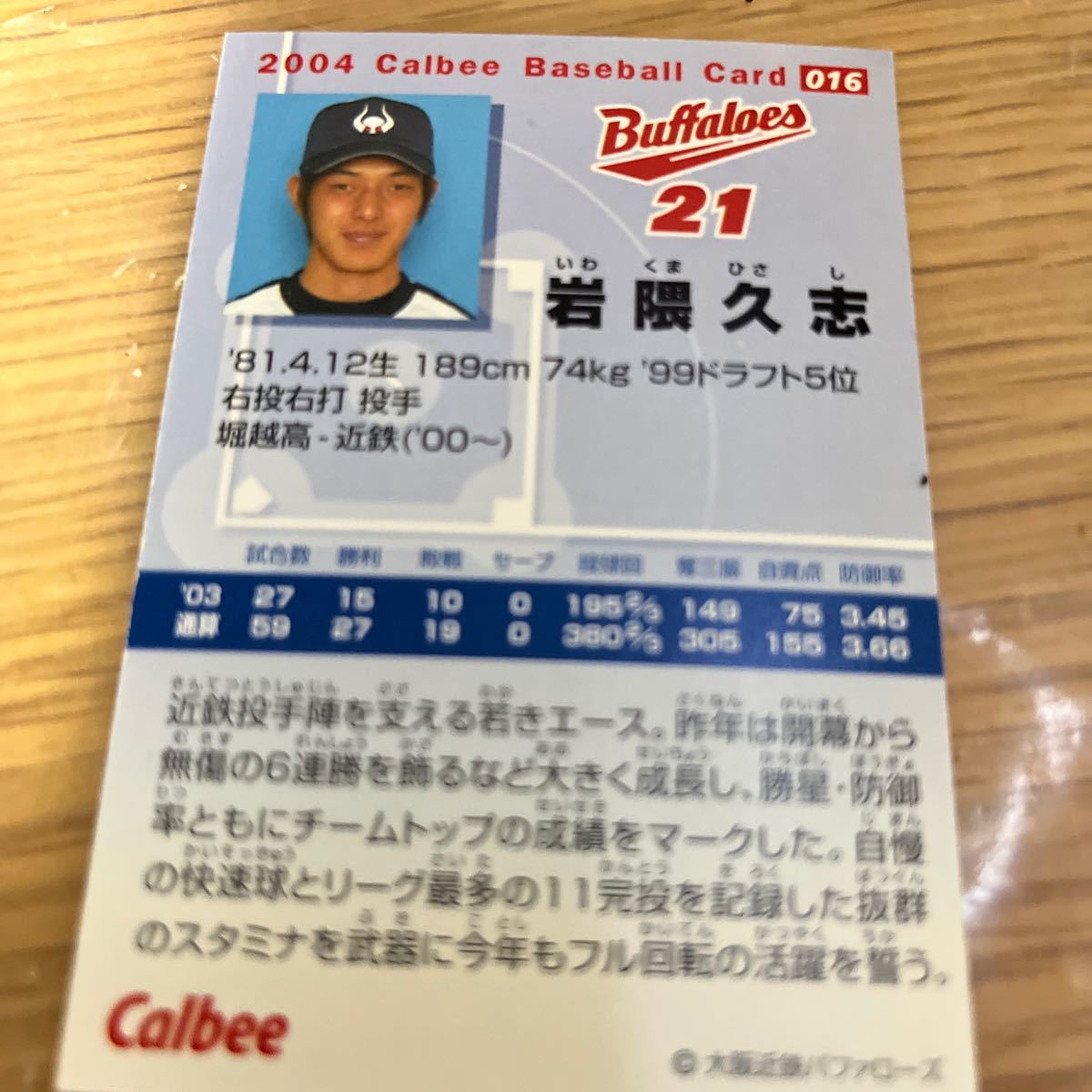2004 カルビープロ野球チップス 近鉄バファローズ　岩隈久志選手_画像2