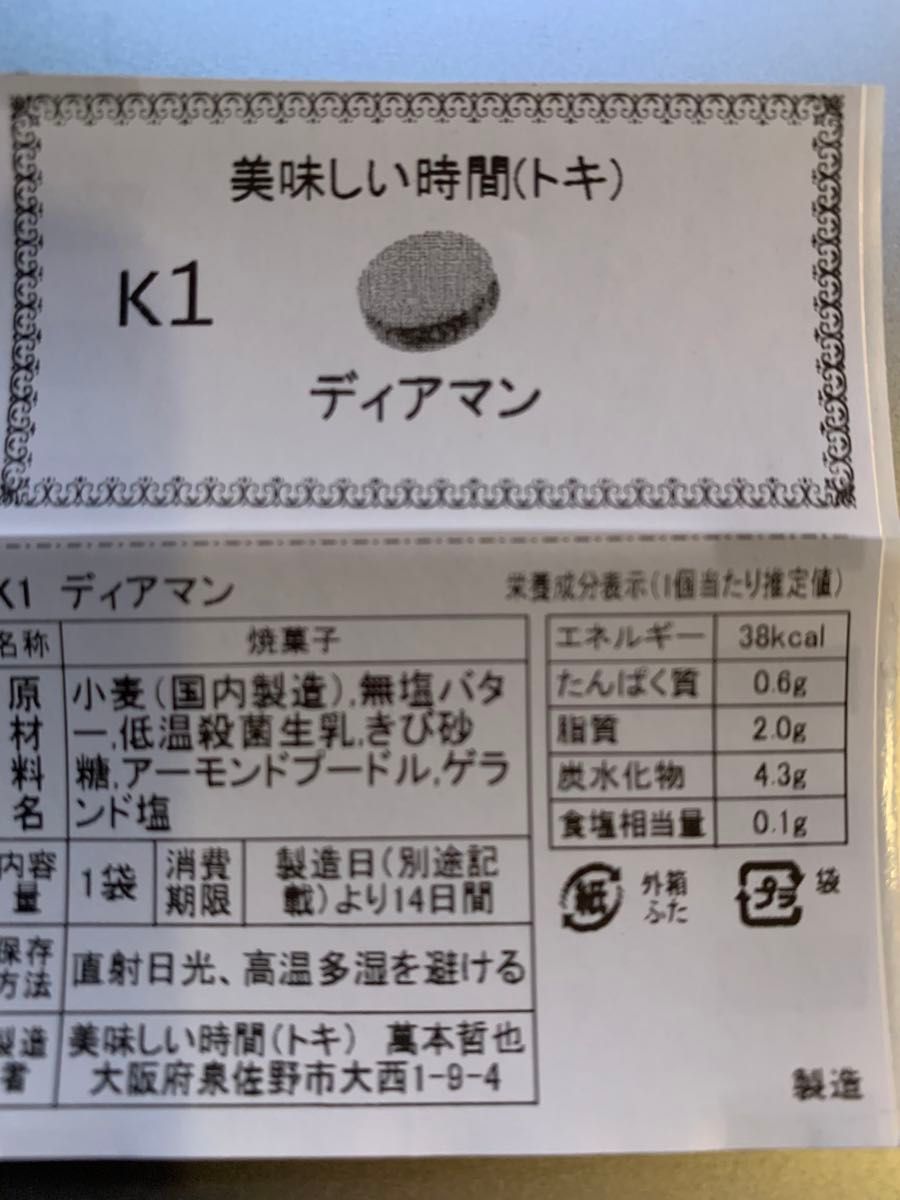 ★美味しい時間やみつきになるディアマンお得用32枚　16枚入り2袋ご自宅用お得用