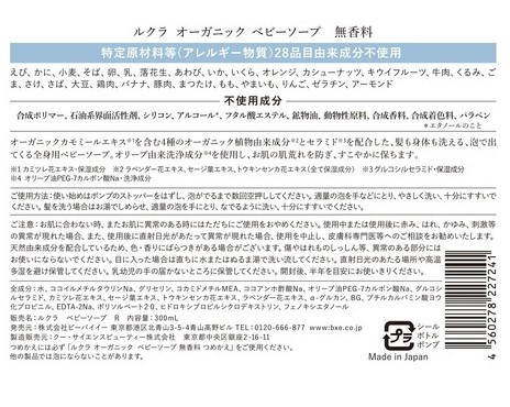 [( обычная цена 7260 иен минут ) корпус 1 шт + изменение содержания 3 пакет комплект ] Be baii- Lucra органический детское мыло без ароматизации новый товар 