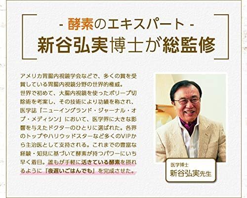 【定価900円×12袋（84回分】新谷酵素 夜遅いごはんでも GOLD＋ 酵素量680 mg（6粒） 新品の画像7