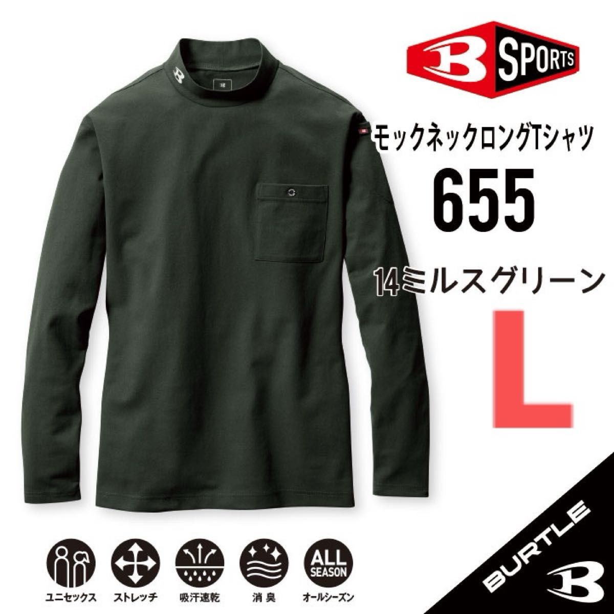 【655ミルスグリーン】バートル　モックネックロングTシャツ　通年定番モデル