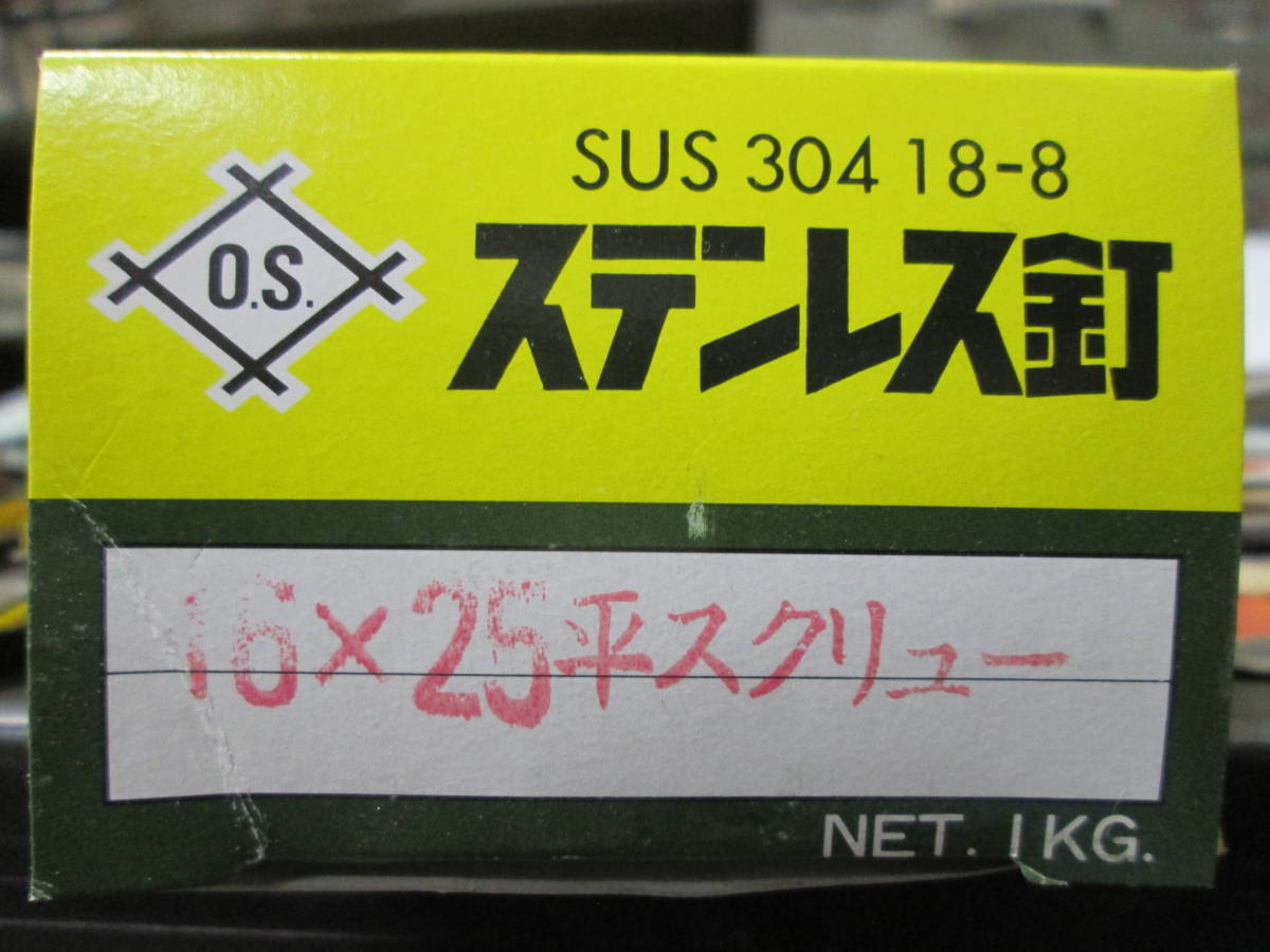 【送料込み】ステンレス 平スクリュー釘 25ｍｍ　１㎏ SUSスクリューネイル_画像3