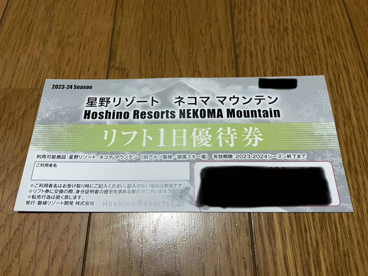 星野リゾート ネコマ　マウンテン（旧アルツ磐梯／猫魔）リフト優待券_画像1