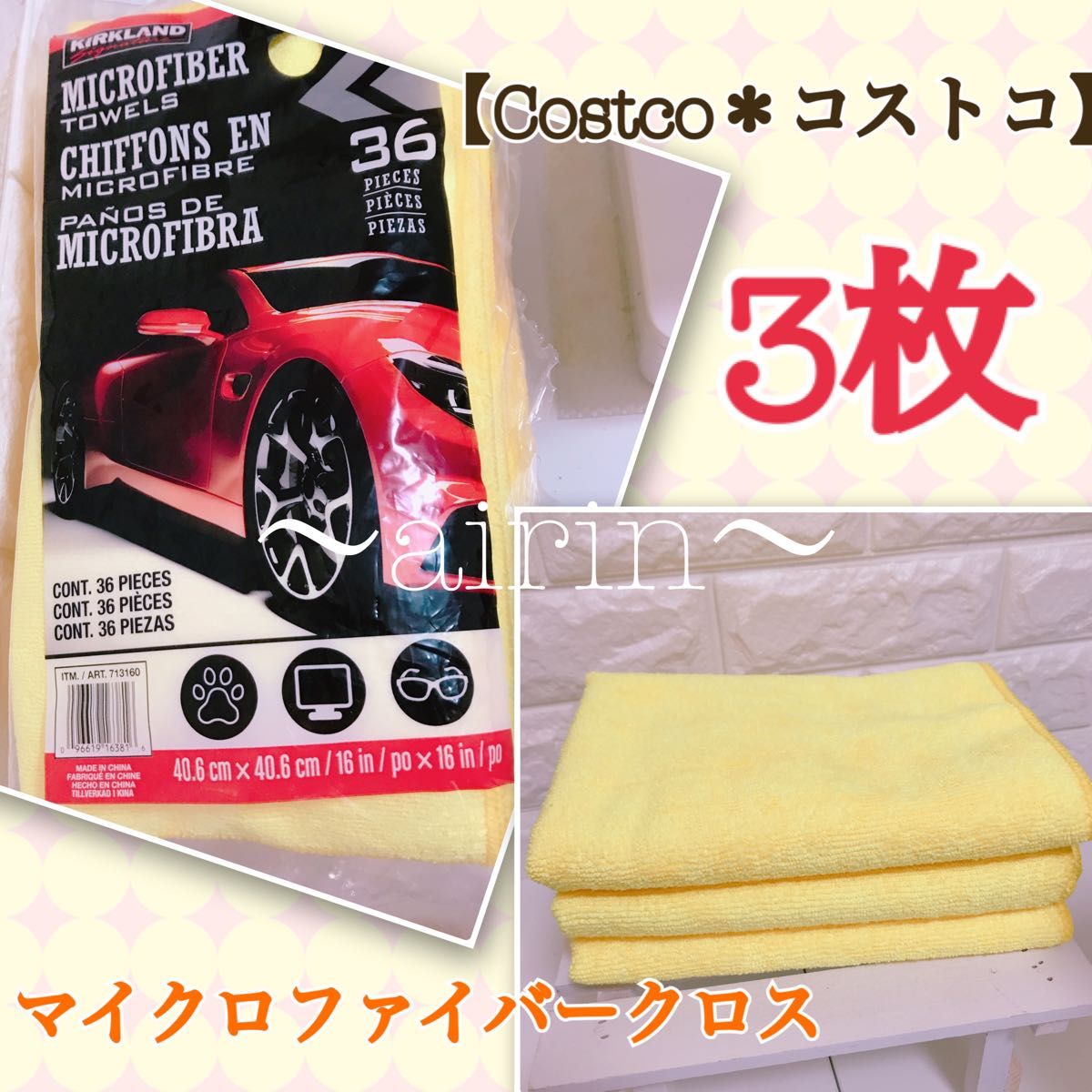 ★3枚マイクロファイバータオル【Costco＊コストコ】クロス  カークランド 洗車 大掃除