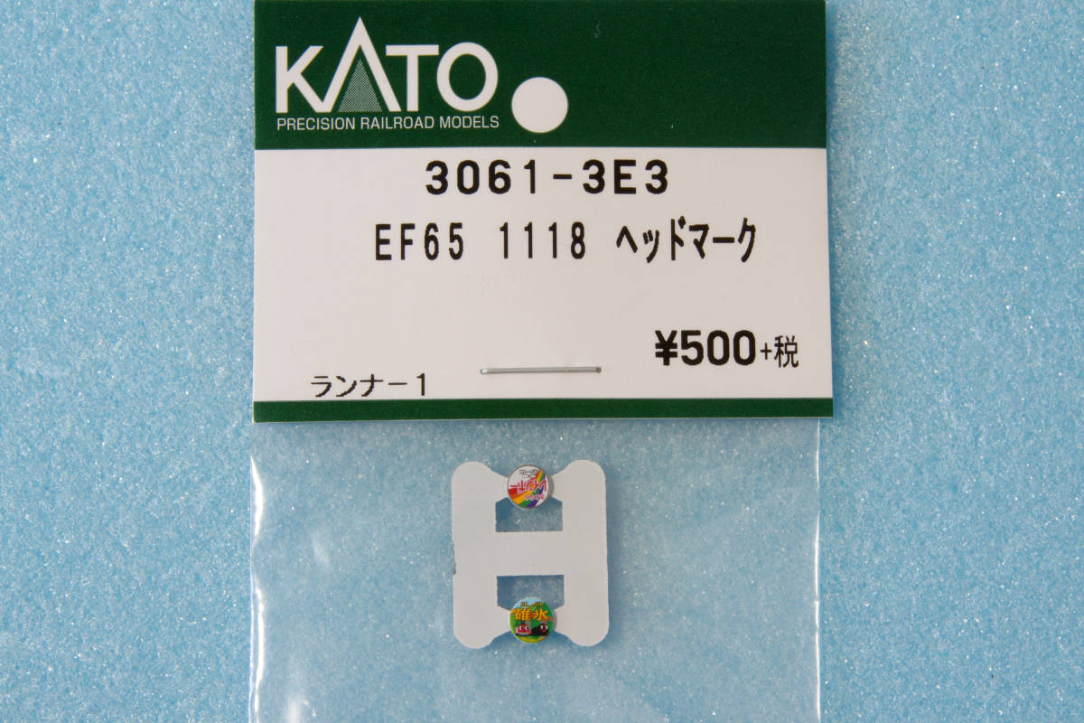 【即決】 KATO EF65 1118 レインボー ヘッドマーク 3061-3E3 3061-3/10-1490 「さよならレインボー」「EL&SL碓氷」碓氷峠 送料無料_画像1