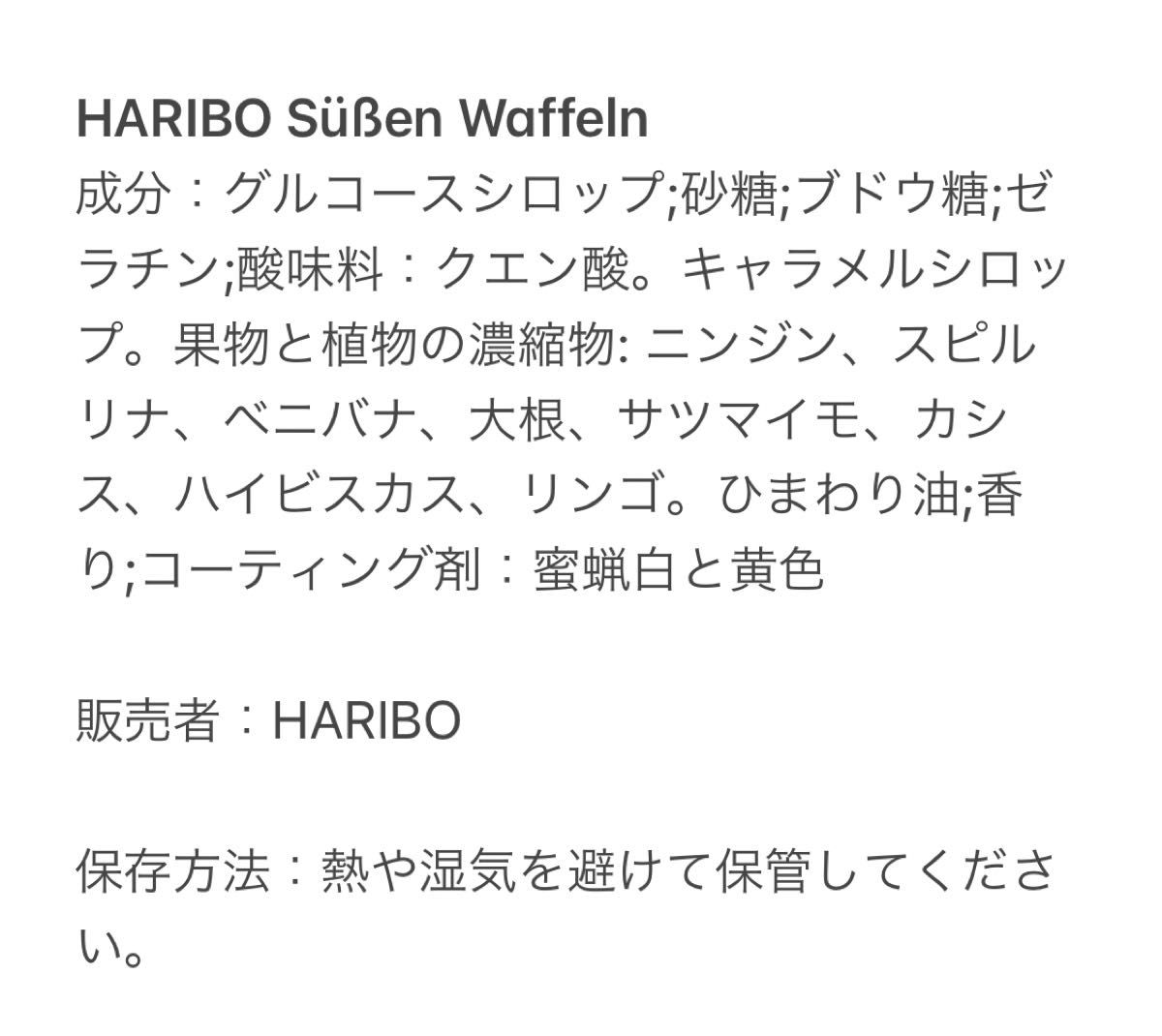 HARIBO【日本未販売】Sen Waffeln 175g クリスマス　ワッフル　グミ