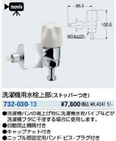 v カクダイ KAKUDAI 732-030-13 洗濯機用水栓上部 ストッパーつき 呼び径13の画像1