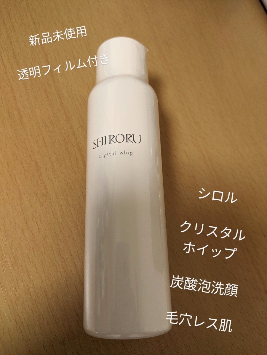 シロル クリスタルホイップ SHIRORU 浮かせて落とす炭酸濃密泡 浮かせて落とす 炭酸濃密泡 気になるシワに ニュースキン