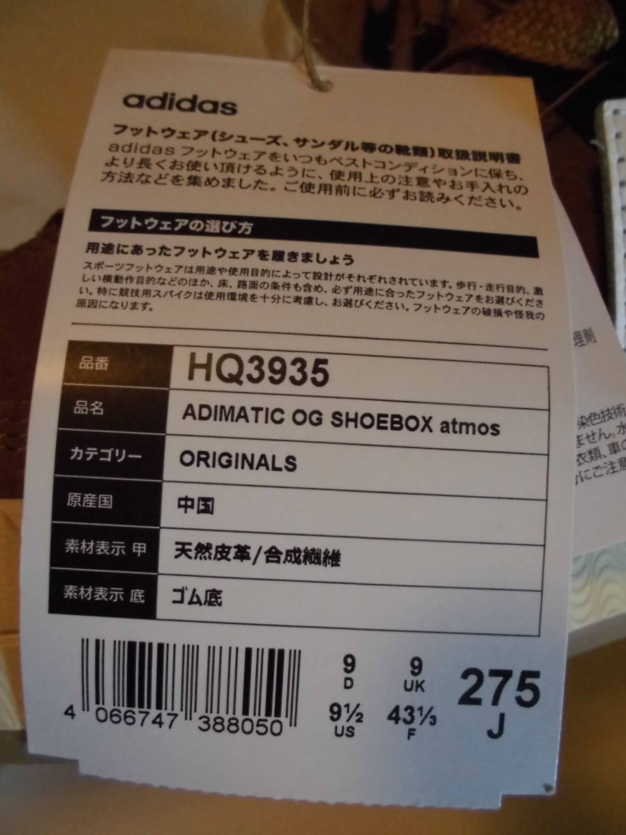 新品!adidas×atmos ADIMATIC OG SHOEBOX 27.5cm 22年製 アディマティック_画像3