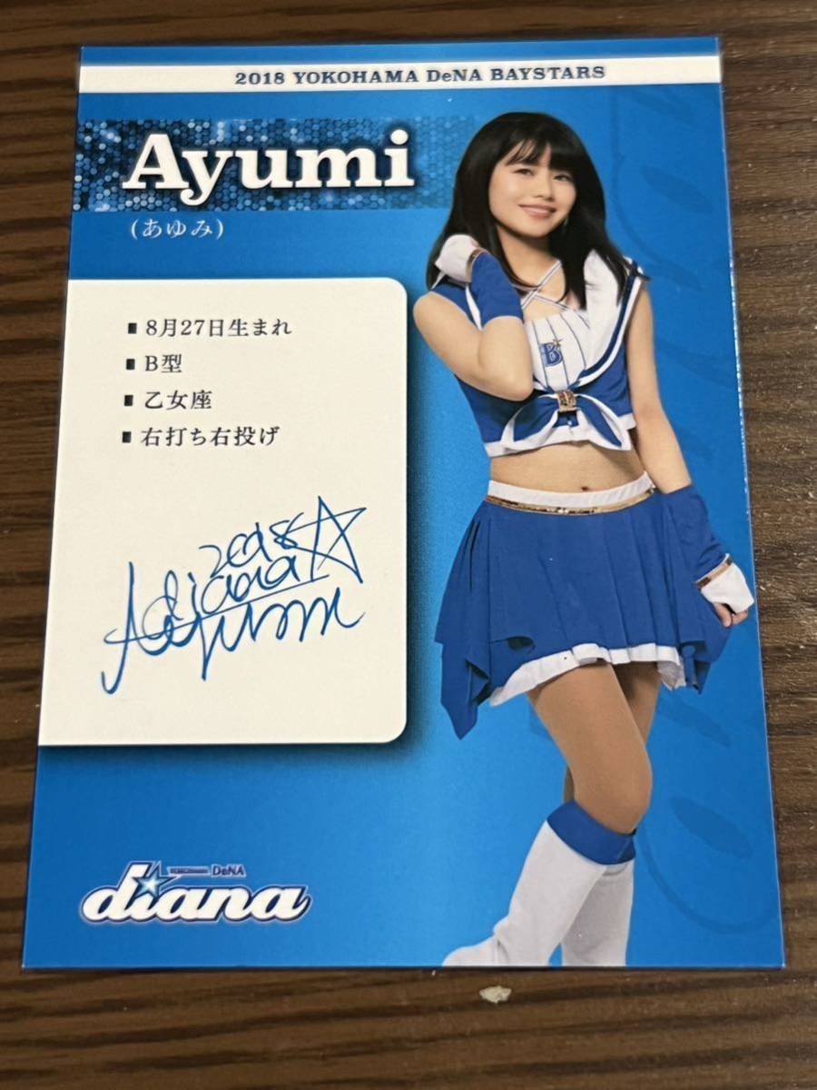 横浜DENAベイスターズ アプリ 限定 カード diana Ayumi 2018 リアル化 ディアーナ スターナイト_画像2