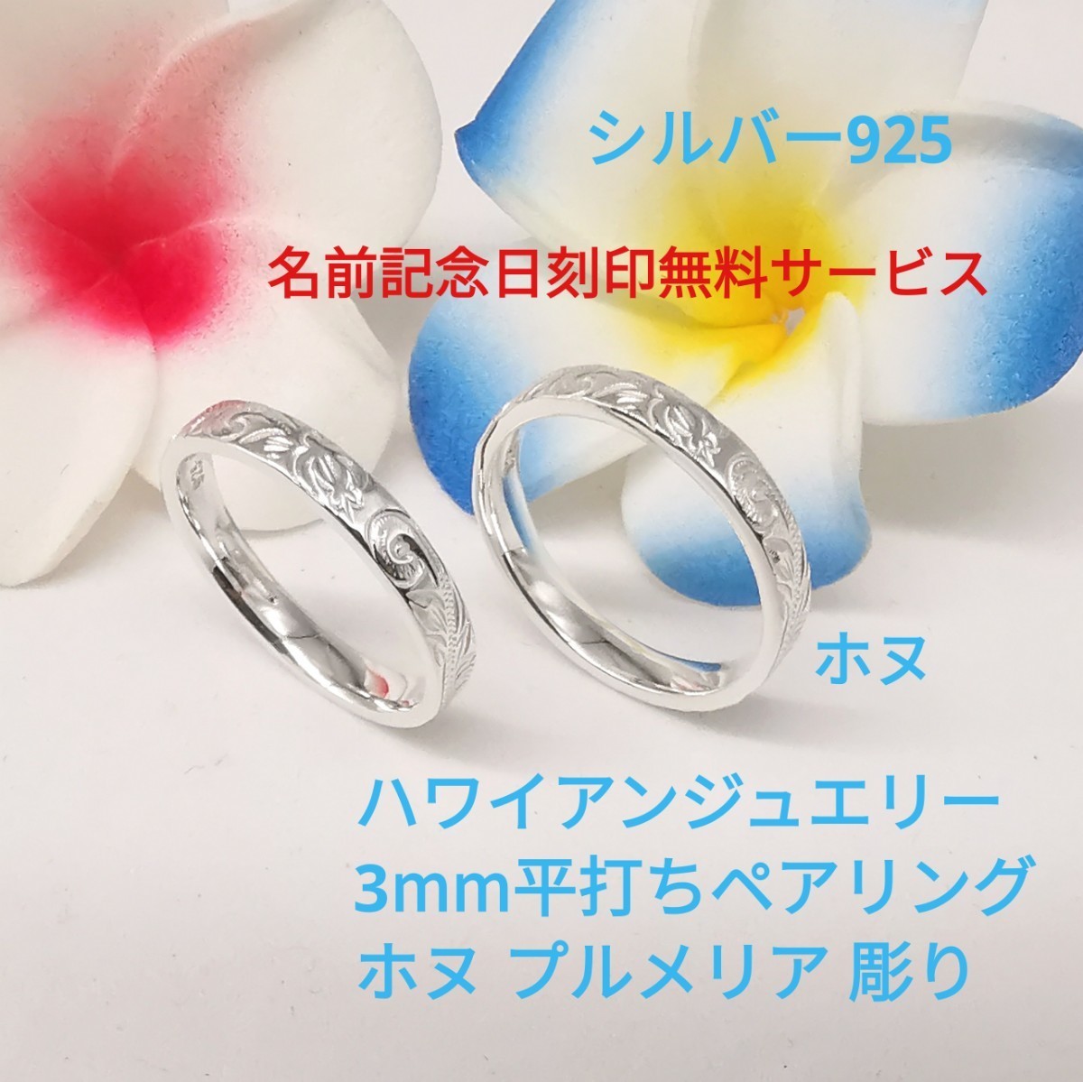 ハワイアンジュエリー 指が綺麗に見える平打ち3mm ペアリング シルバー925
