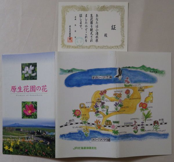 原生花園駅記念入場券（JR北海道釧網本線）_画像3