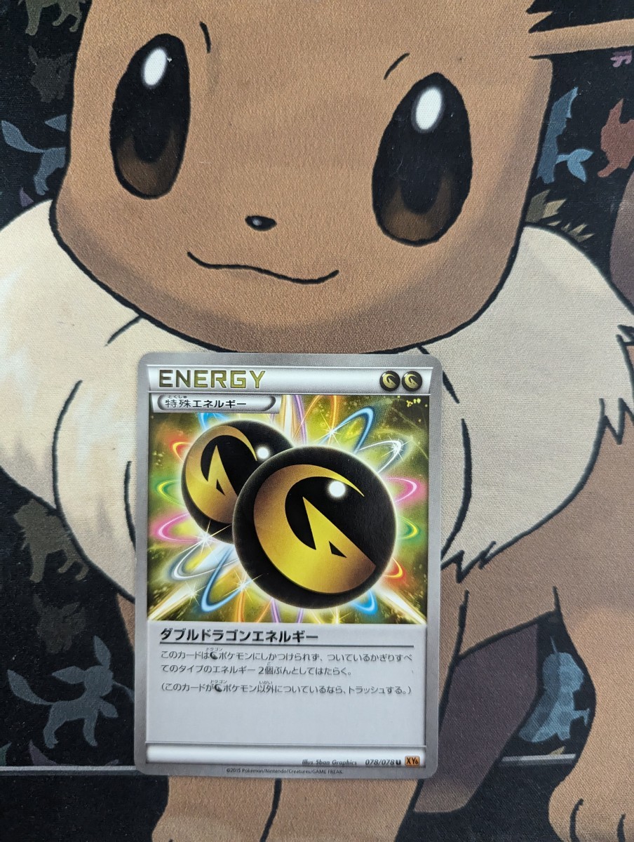 ポケモンカードゲーム XY「エメラルドブレイク」収録 ダブルドラゴンエネルギー U 1枚　中古品_画像2