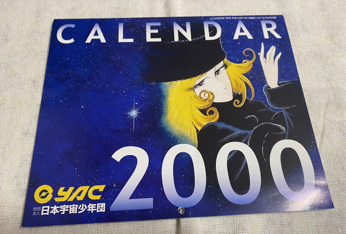 松本零士 日本宇宙少年団 YAC カレンダー2冊の画像4