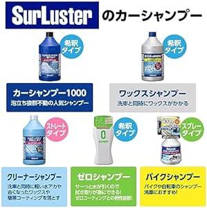 Surluster(シュアラスター) 洗車 ワックスシャンプー S-31 800ml ワックスイン 天然カルナバ蝋配合 希釈タイプ_画像5