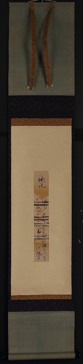 【深和】堀河親実 料紙和歌短冊軸装「旅祝」文政12（1829）年 堀田宗達極 真筆_画像3