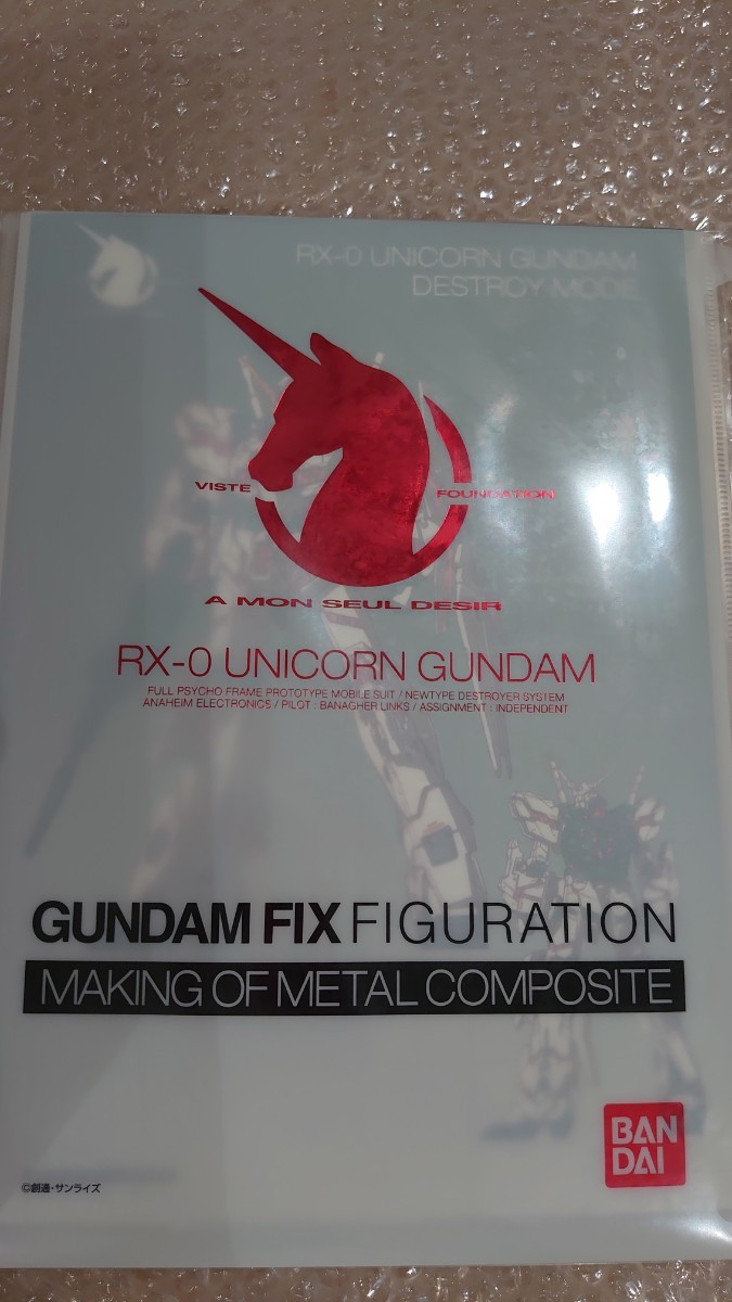 GUNDAM FIX FIGURATION METAL COMPOSITE #1006 ユニコーンガンダム 初回特典付属 新品未開封_画像3
