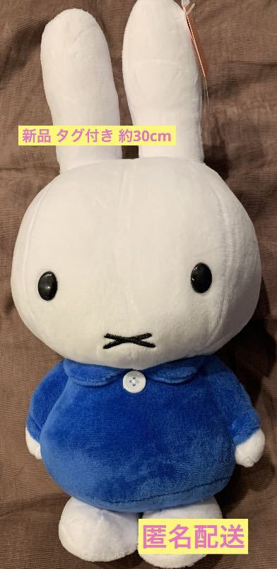 miffy ミッフィー SL サイズ ぬいぐるみ おばけごっこ 約30cm 匿名配送 送料 230円_画像1