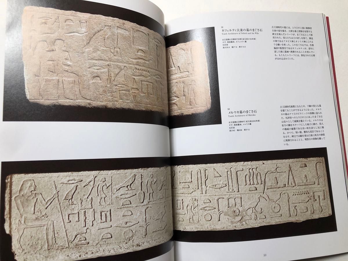 古代エジプト展　図録　文化財