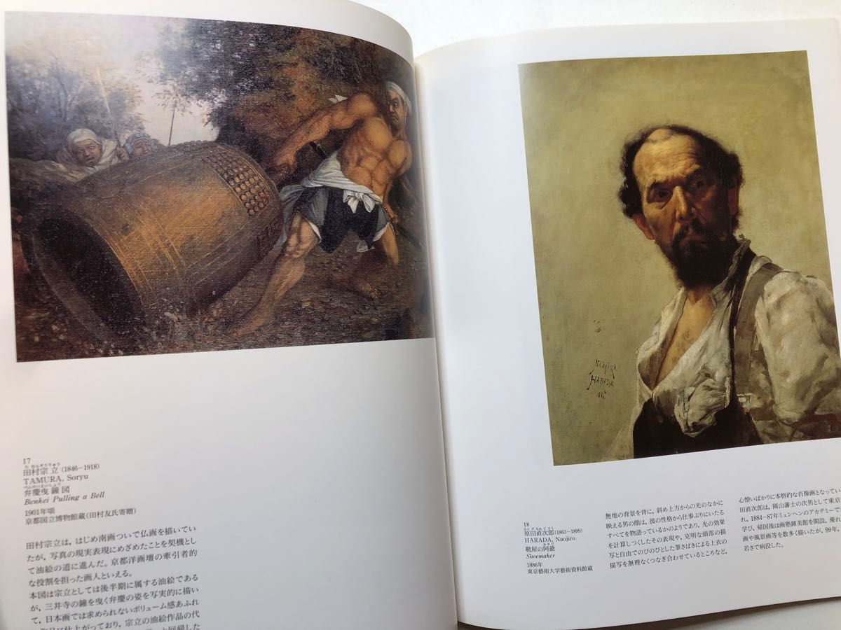 絵画の流れ　伝統と革新　図録　日本画　洋画　画集