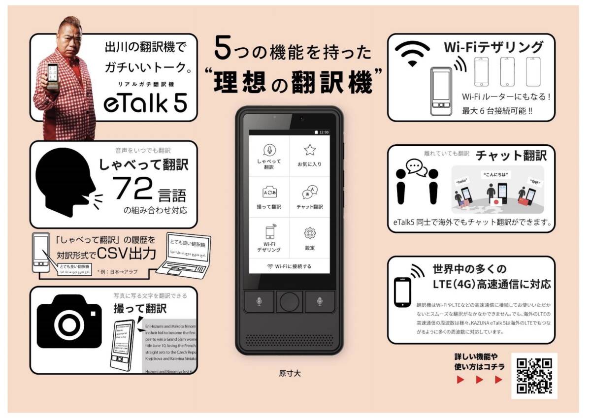 送料無料 新品未開封 KAZUNA eTalk 5 ブラック グローバル通信SIM同梱版 72言語翻訳可能_画像1