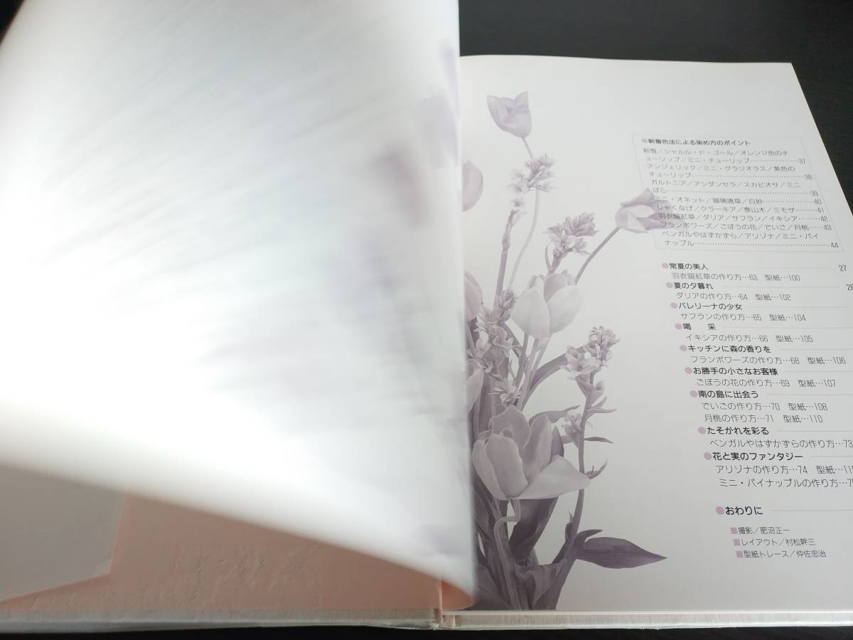 送料無料 新着色法によるアートフラワー新作集 飯田倫子/著 送料無料 新着色法によるアートフラワー新作集 飯田倫子/著