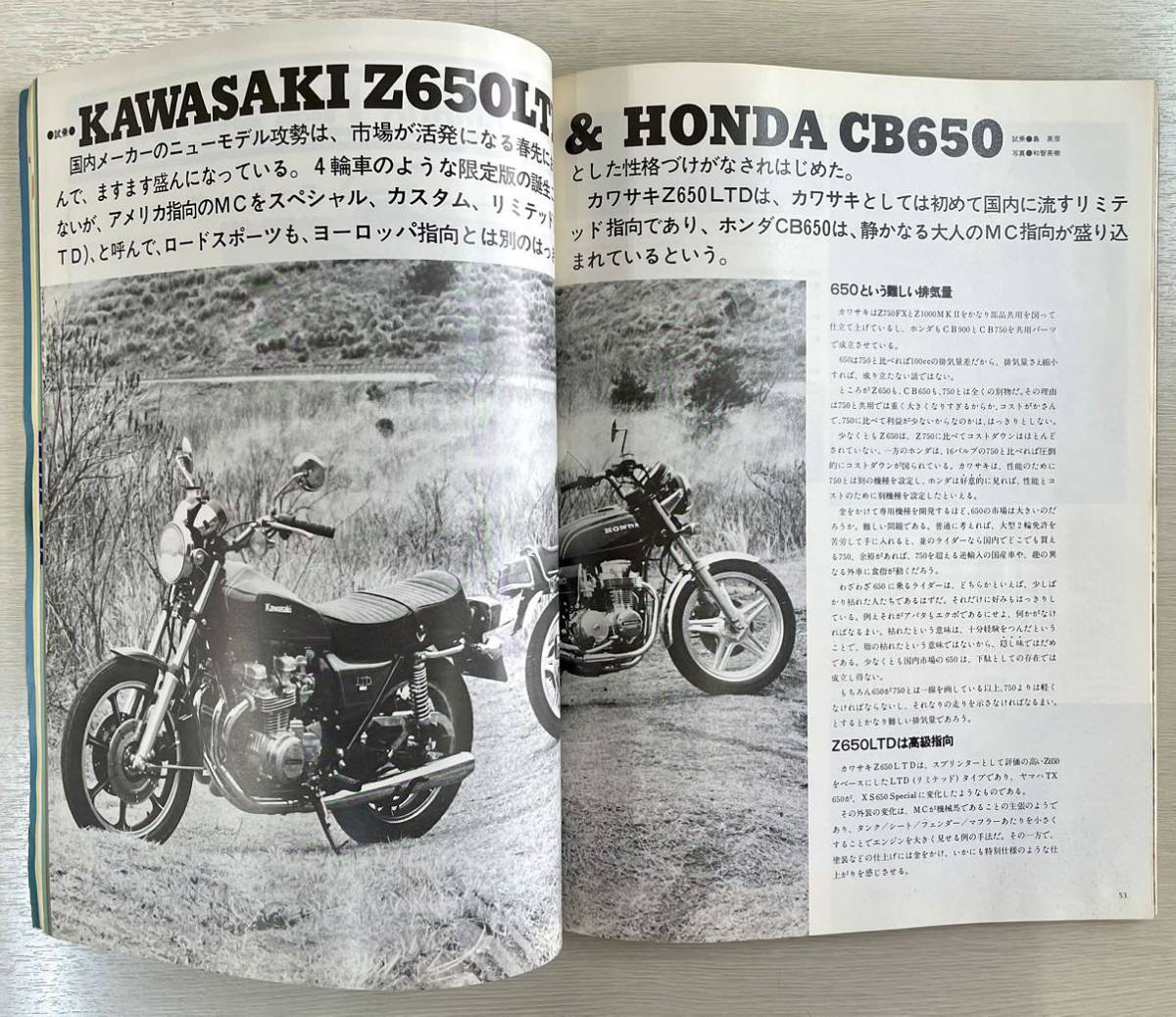 別冊 モーターサイクリスト 1979年5月号 ヨシムラグループ徹底研究 ヨシムラ モリワキ ヨシムラパーツショップ加藤 軍用MC の画像9