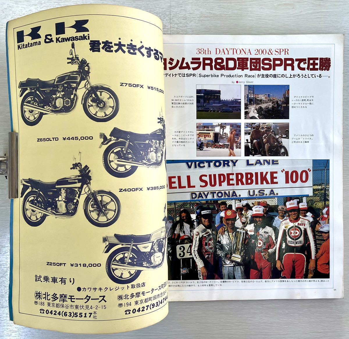 別冊 モーターサイクリスト 1979年5月号 ヨシムラグループ徹底研究 ヨシムラ モリワキ ヨシムラパーツショップ加藤 軍用MC の画像4