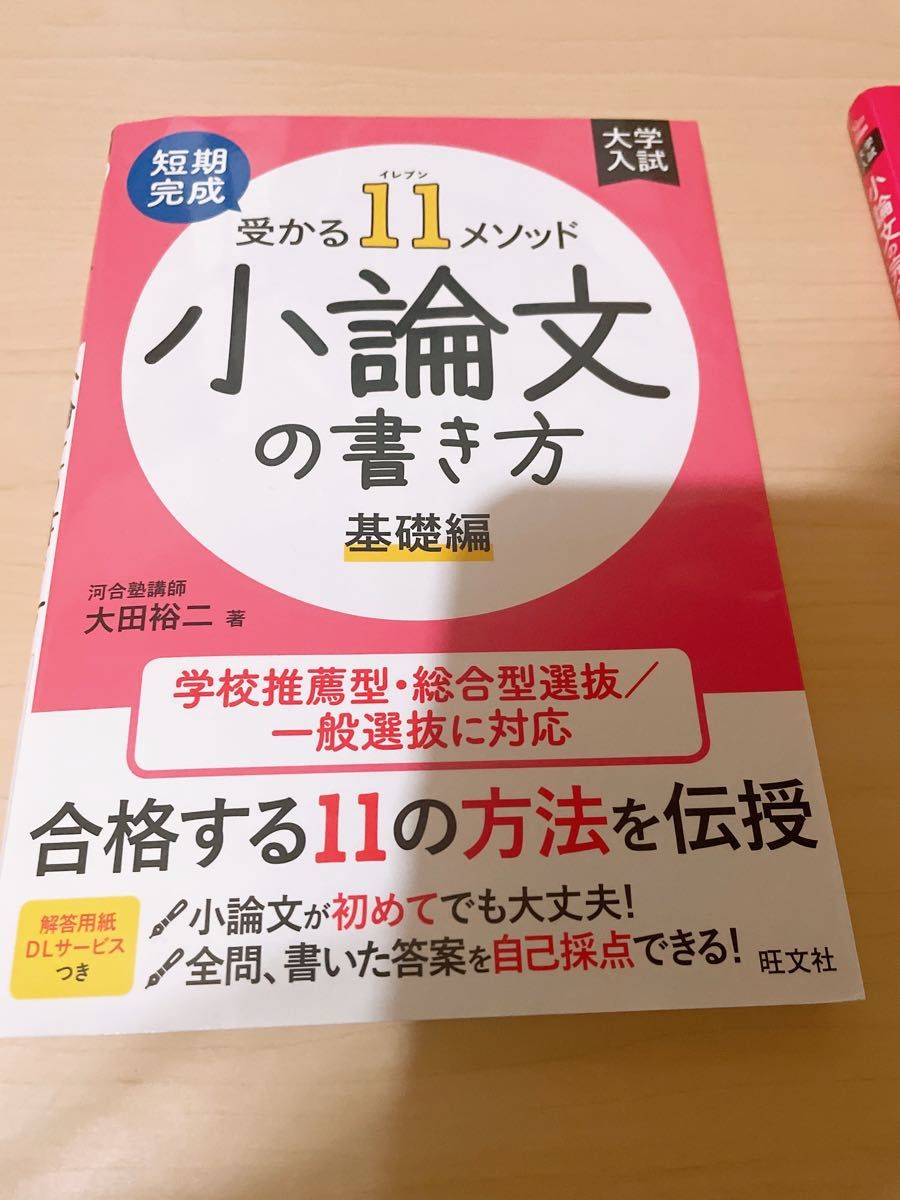 小論文対策　参考書　3冊セット　小論文の書き方 基礎編、小論文の完全ネタ本 医歯薬系/看護・医療系編、自然科学系編