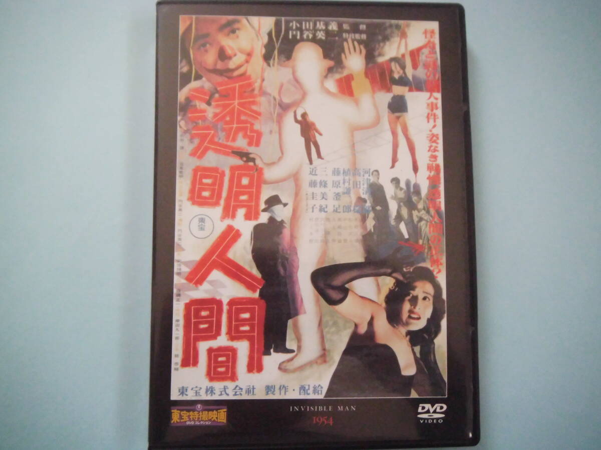 中古 ＤＶＤ　東宝特撮映画　デアゴ版　通巻５５号　透明人間　河津清三郎　三條美紀　近藤圭子　土屋嘉男　出演_画像1