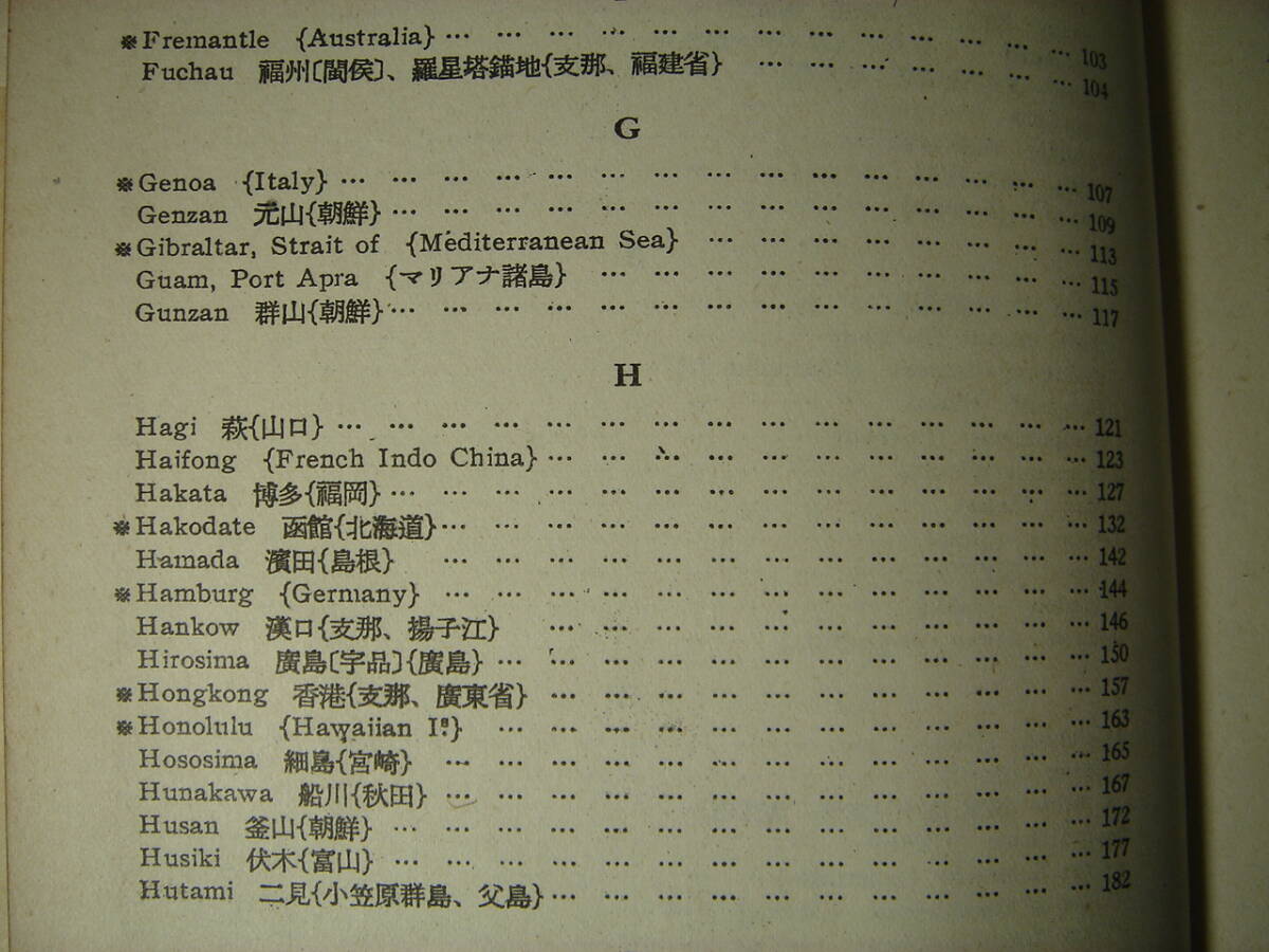 戦前朝鮮 距離表 昭和12年 水路部発行 元山、群山、釜山、台湾馬公、澎湖島、朝鮮馬山、巨文港、仁川、平壌_画像5