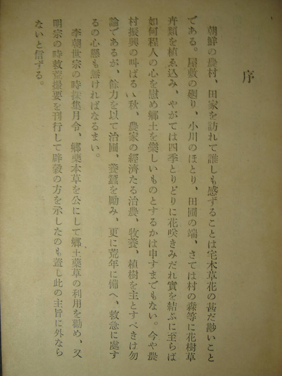 戦前朝鮮 薬草栽培の栞 昭和8年 朝鮮総督府警務局内朝鮮警察協会発行 朝鮮薬草・ハングル表記、薬草栽培参考表・部落的栽培に適するもの_画像5