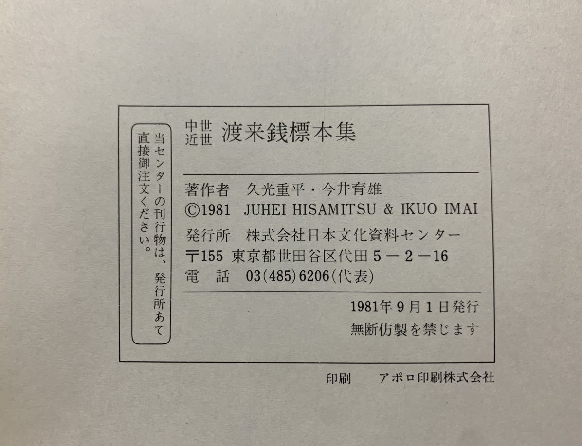 Yahoo!オークション - 中世 近世 渡来銭標本集 実物 古銭100種入 Yahoo!オークション - 中世 近世 渡来銭標本集 実物 古銭100種入