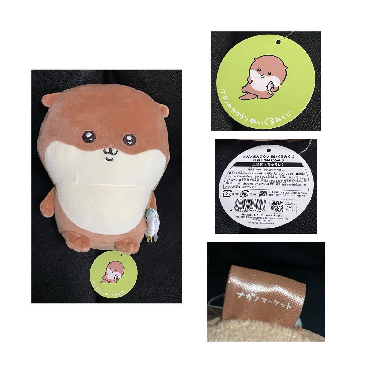 【正規逆輸入品】 ナガノのカワウソぬいぐるみくじ B賞・C賞・D賞 各1個 カワウソ その他