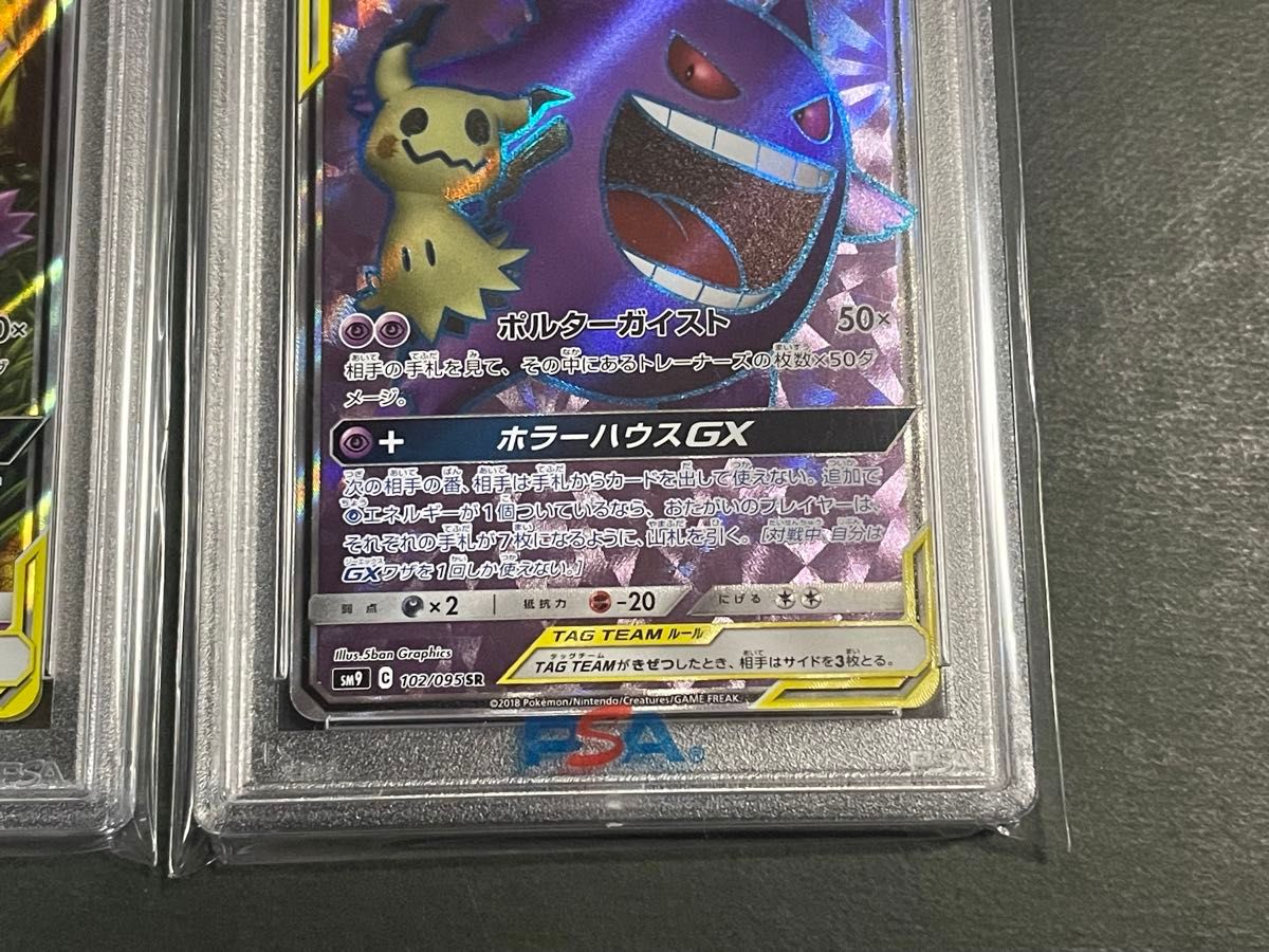 PSA10連番 ゲンガー&ミミッキュ gx RR・SR　ポケモンカード　タッグボルト