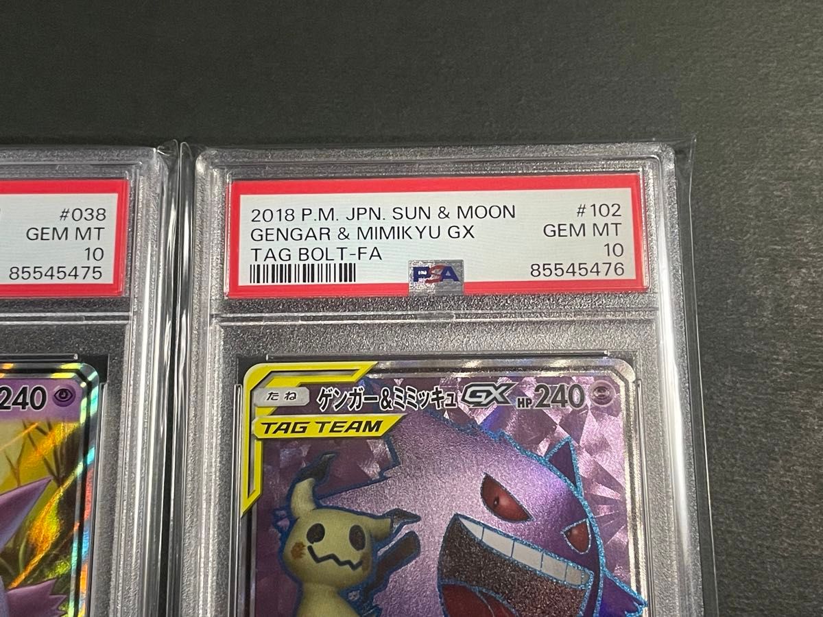 PSA10連番 ゲンガー&ミミッキュ gx RR・SR　ポケモンカード　タッグボルト