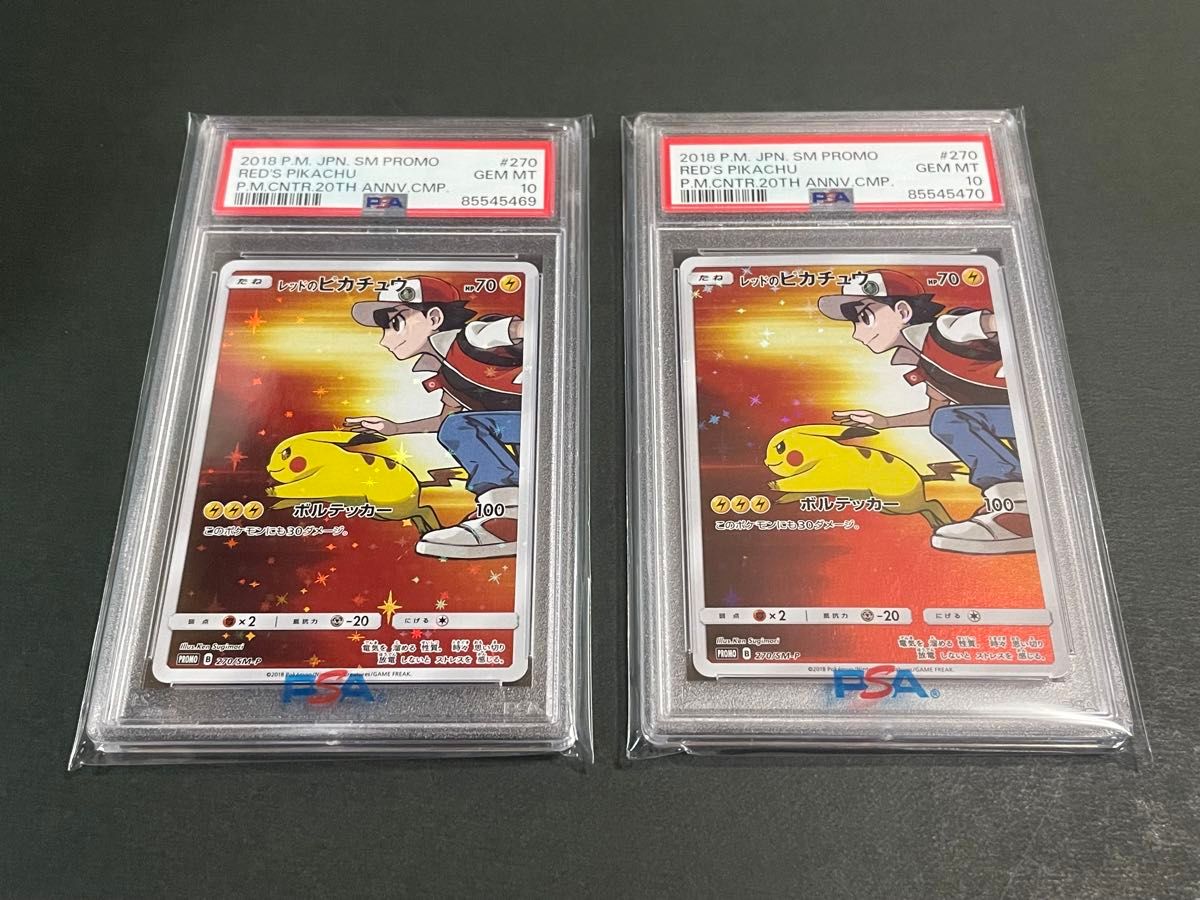PSA10連番 レッドのピカチュウ プロモ 270/SM−P サン&ムーン PSA10連番 レッドのピカチュウ プロモ 270/SM−P サン&ムーン